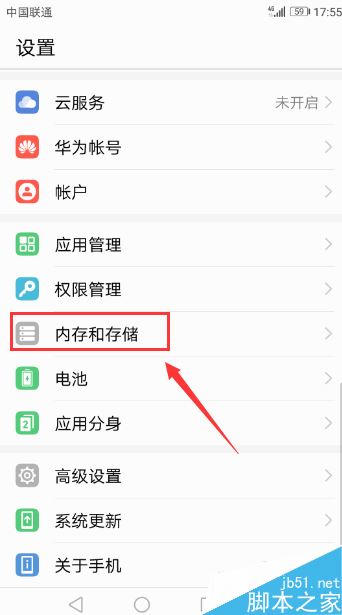 华为手机怎么查看和清理储存空间?华为手机储存空间查看清理教程