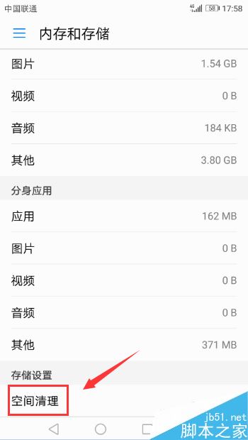 华为手机怎么查看和清理储存空间?华为手机储存空间查看清理教程