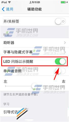 iPhone6 Plus来电闪光灯功能在哪里？来电闪光灯设置方法