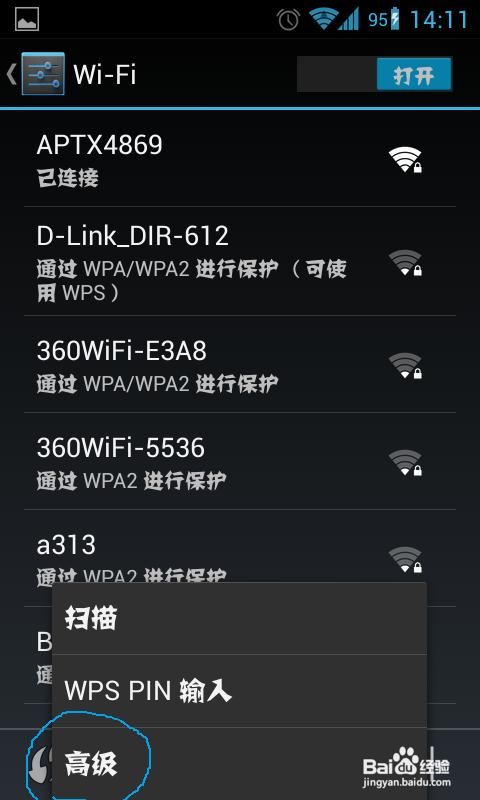 如何保持手机锁屏时的wifi连接