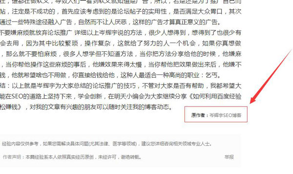 SEO引流技巧:内容+渠道方是推广优化的主导 第三张