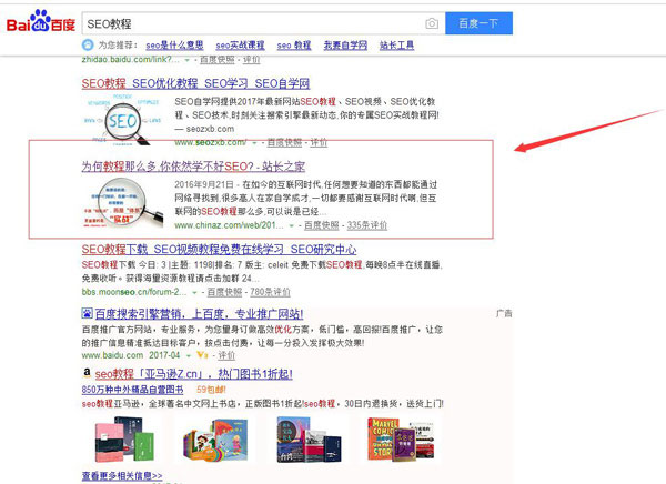 SEO引流技巧:内容+渠道方是推广优化的主导 第五张