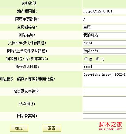 dedecms模板怎么安装，dedecms模板安装教程 三联