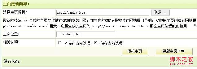dedecms模板安装教程，dedecms模板怎么安装