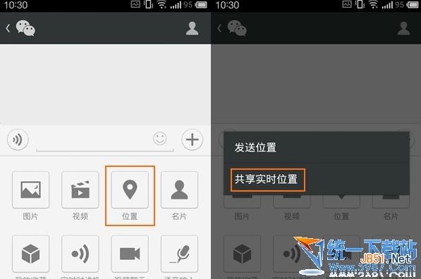 微信5.2共享实时位置怎么用