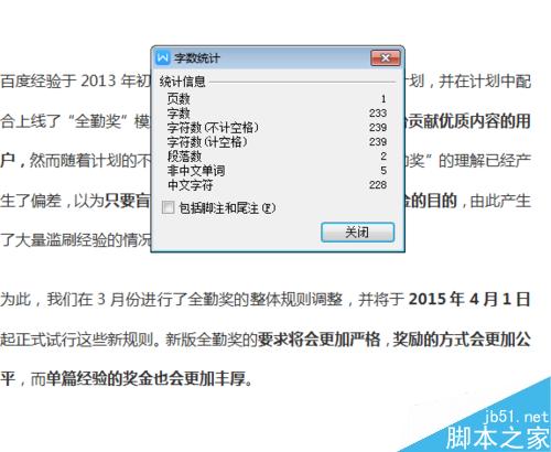 word字数统计怎么用?