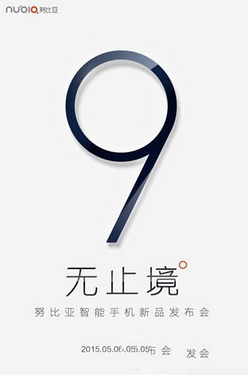 nubia z9什么时候上市？努比亚nubia z9上市时间