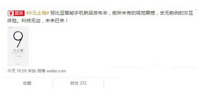 nubia z9什么时候上市？努比亚nubia z9上市时间1