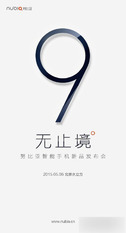 努比亚Z9将在5月6日发布