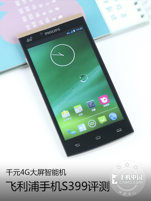 千元4G大屏智能机 飞利浦手机S399评测 