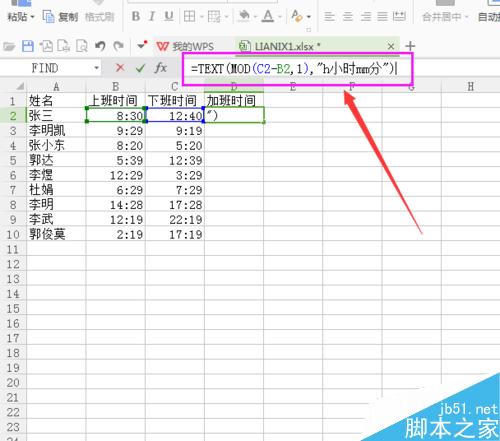 excel怎么计算加班时间