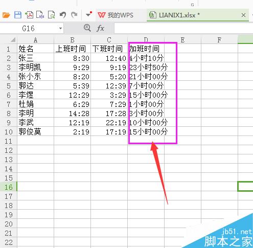 excel怎么计算加班时间