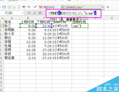 excel怎么计算加班时间
