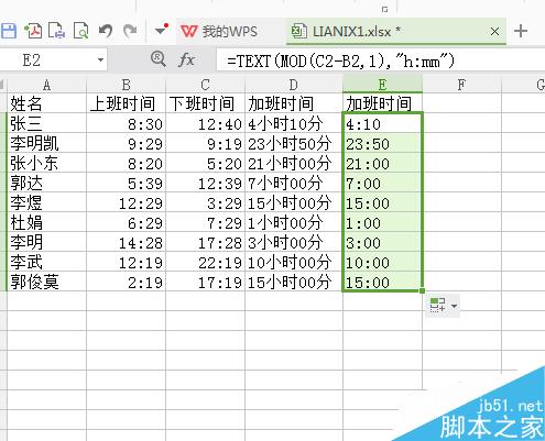 excel怎么计算加班时间