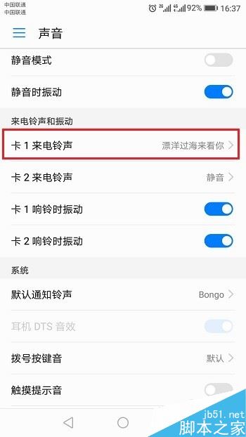 华为p20怎么设置铃声？华为p20设置铃声教程
