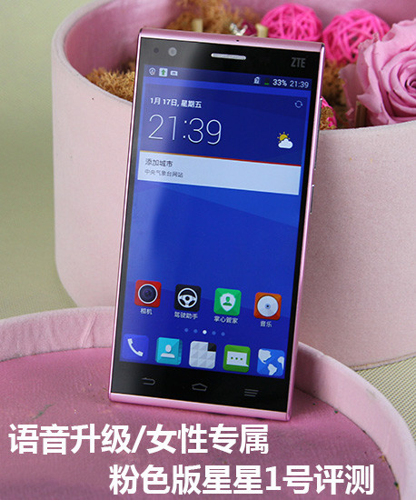 语音升级/女性专属 粉色版星星1号评测 