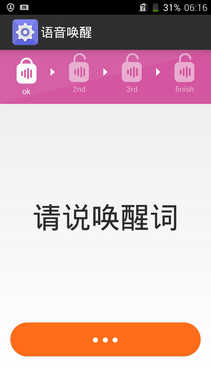 星星1号语音升级 自定义唤醒词试用报告 