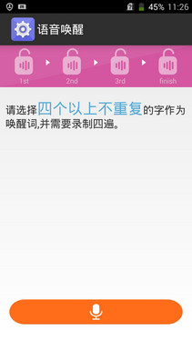 星星1号语音升级 自定义唤醒词试用报告 