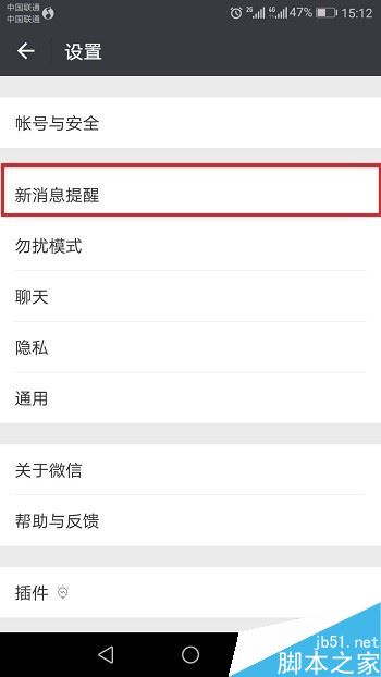 华为P10微信消息不提示怎么办？华为P10微信消息不提醒的解决方法