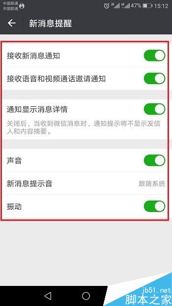 华为P10微信消息不提示怎么办？华为P10微信消息不提醒的解决方法