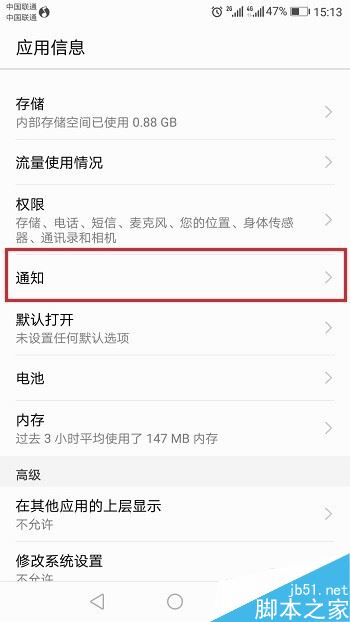 华为P10微信消息不提示怎么办？华为P10微信消息不提醒的解决方法