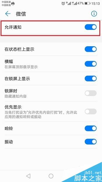 华为P10微信消息不提示怎么办？华为P10微信消息不提醒的解决方法