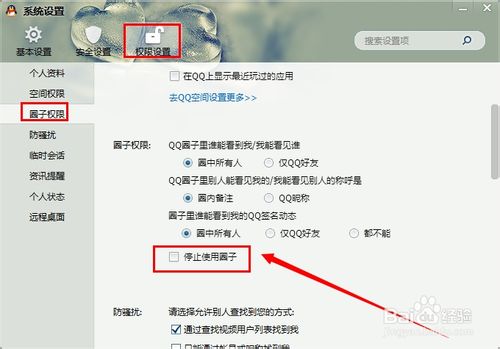 qq怎么停止使用圈子