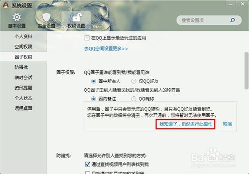 qq怎么停止使用圈子