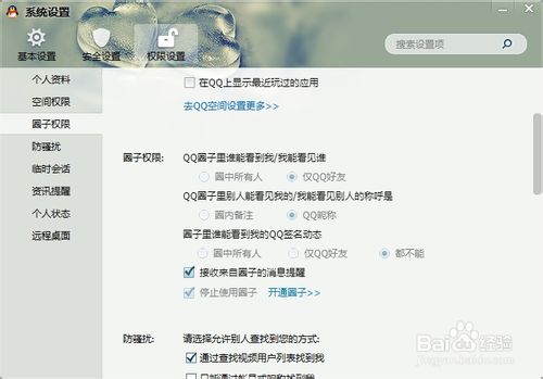 qq怎么停止使用圈子
