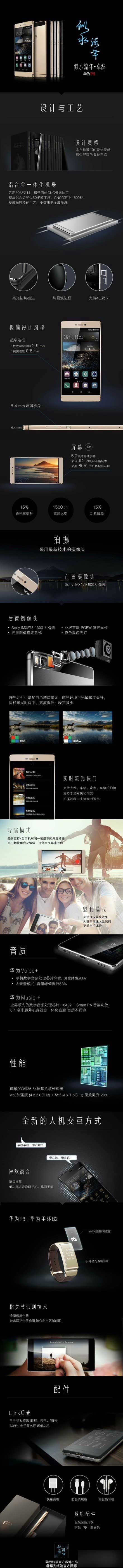 华为P8究竟怎么样？