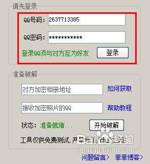 QQ空间查看加密相册的方法