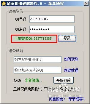 QQ空间查看加密相册的方法