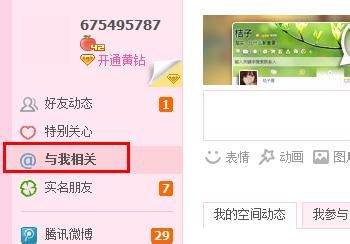 QQ空间查看加密相册的方法