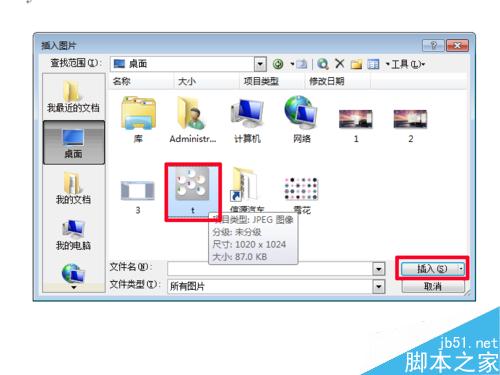 如何使用word文档剪切图片?