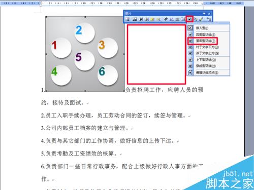 如何使用word文档剪切图片?