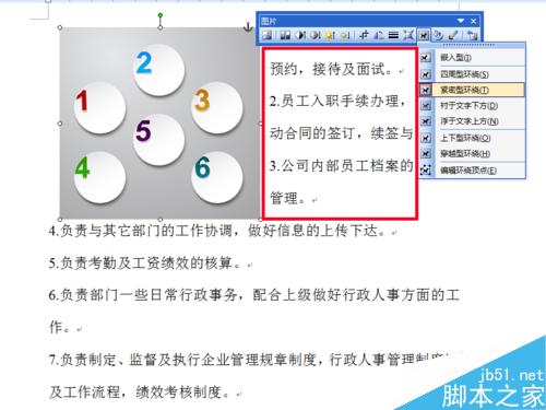 如何使用word文档剪切图片?
