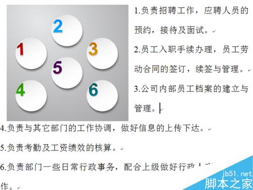 如何使用word文档剪切图片?