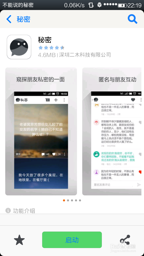 微信上的秘密怎么玩