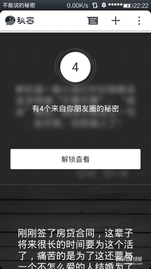 微信上的秘密怎么玩