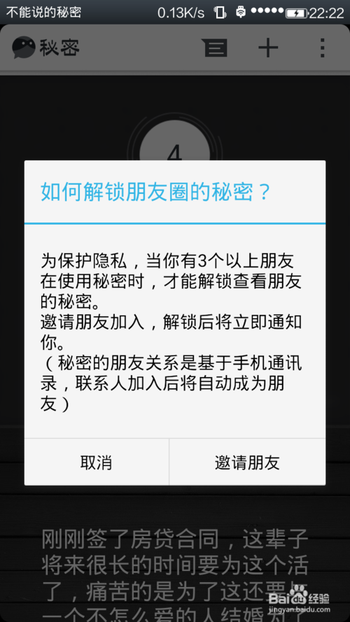 微信上的秘密怎么玩