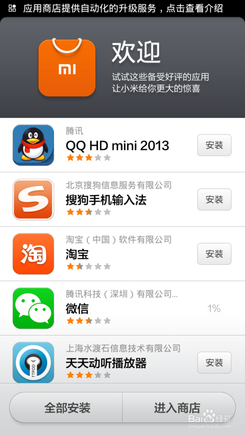 红米note微信怎么用