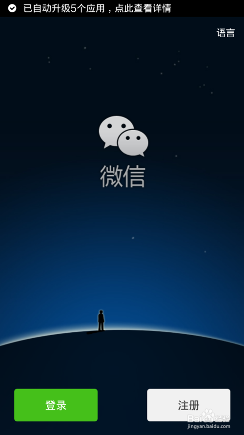 红米note微信怎么用