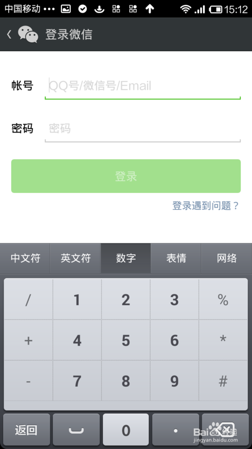 红米note微信怎么用