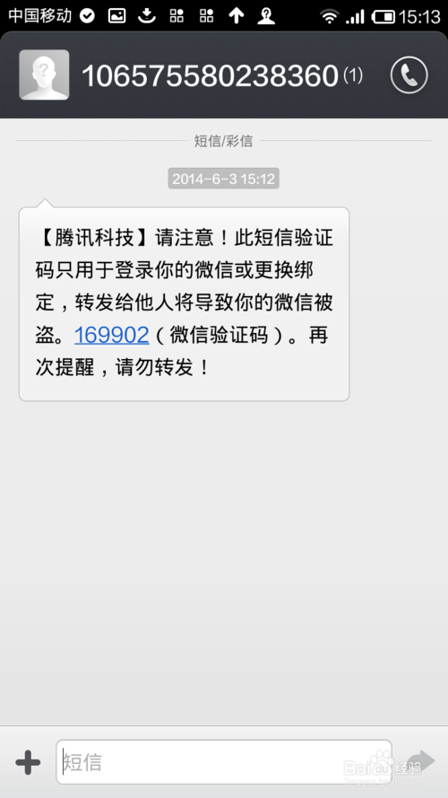 红米note微信怎么用