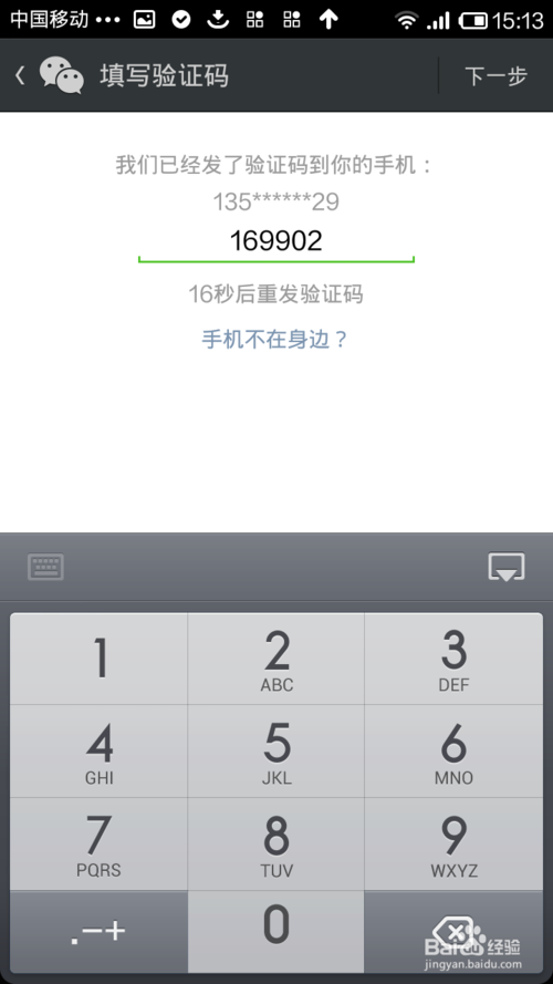 红米note微信怎么用