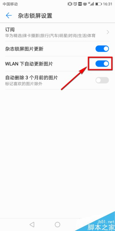 华为手机锁屏壁纸自动下载怎么办?华为手机关闭锁屏壁纸自动下载教程