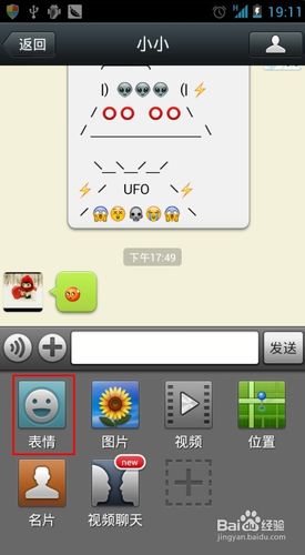 怎样在微信名字中加表情？