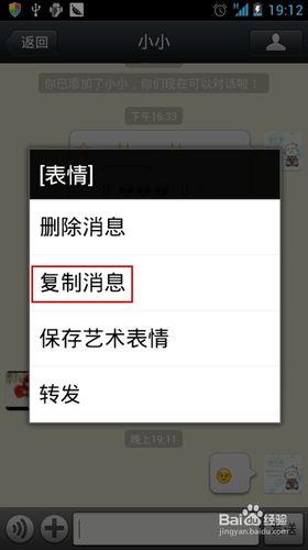怎样在微信名字中加表情？