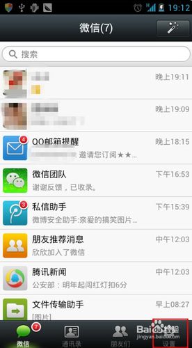 怎样在微信名字中加表情？