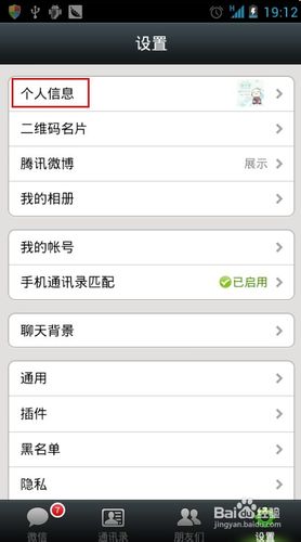 怎样在微信名字中加表情？